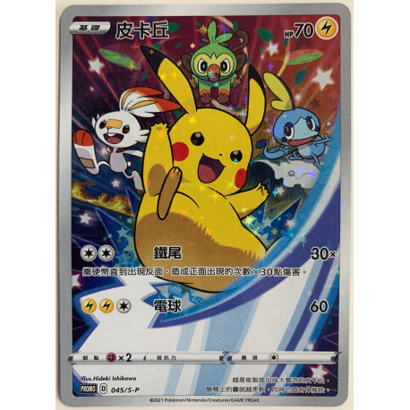 Pikachu Promo Sword & Shield 045/SP - POKEMON T-Chinese Card - NM