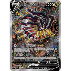 Giratina V - Card POKEMON Sword & Shield : S-Chinese Lost Origin