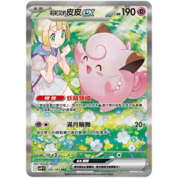 Melofée ex de Lilie 126/100 SV9 Battle Partners - NM