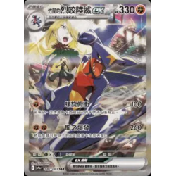 Carchacrok ex from Cynthia Ex 087/063 SV9A Card POKEMON T-Chinese