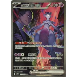 Mewtwo Ex of Team Rocket 124/098 SV10 The Glory the Team Rocket