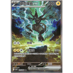 Zekrom Ex 169/086 SV11B Black Bolt/ Card POKEMON T-Chinese - NM