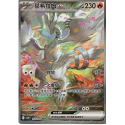 Reshiram Ex 168/086 SV11W Card POKEMON White Flare T-Chinese - NM