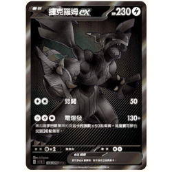 Zekrom Ex 174/086 BWR SV11B / POKEMON Black Bolt Card