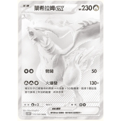 Reshiram Ex 174/086 SV11W / POKEMON White Flare T-Chinese Card