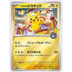 Coffret Tohoku - Edition Limit&eacute; - Pikachu 260/SV-P Japan